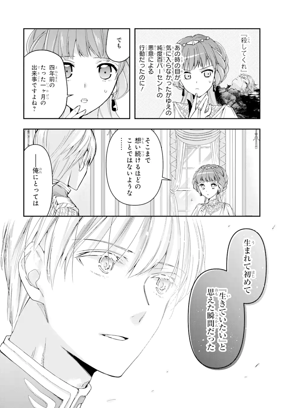 Kimi wo Ai suru koto wa nai – to itta Kouri no Majutsushi-sama no Kataomoi Aite ga, Hensou shita Watashi datta - Chapter 5.1 - Page 8